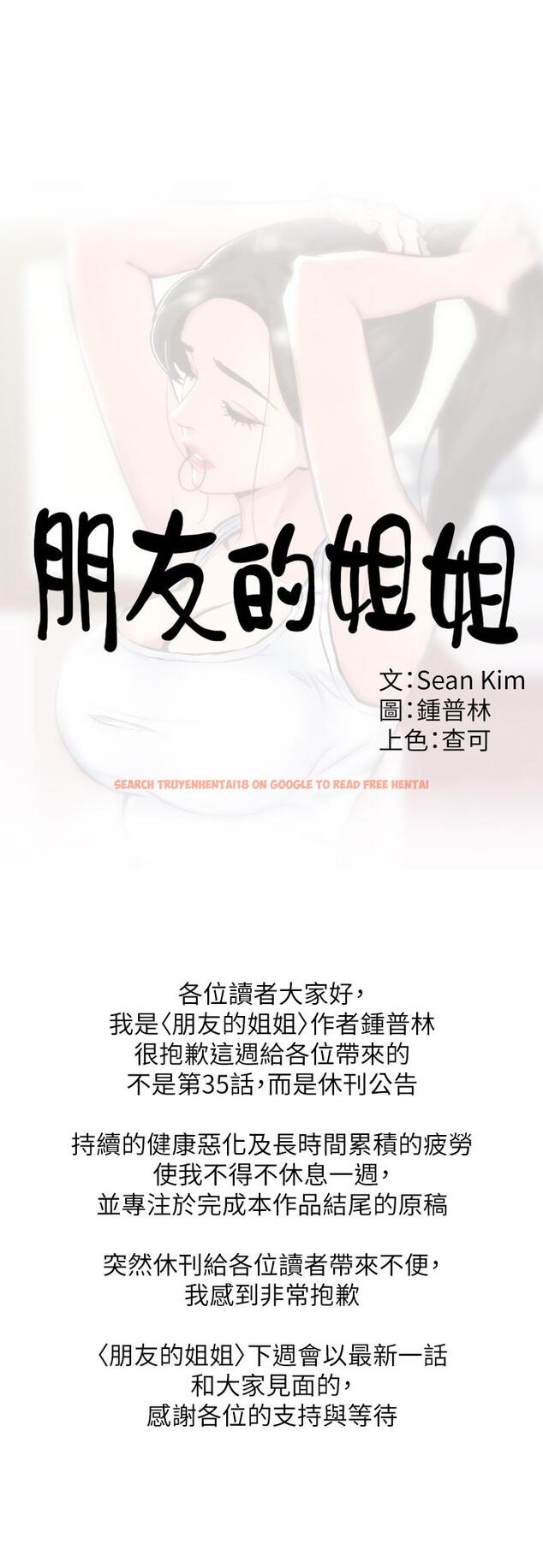 查看漫画朋友的姐姐 - 休刊一周公告 - www.tymanga.com中的422161图片