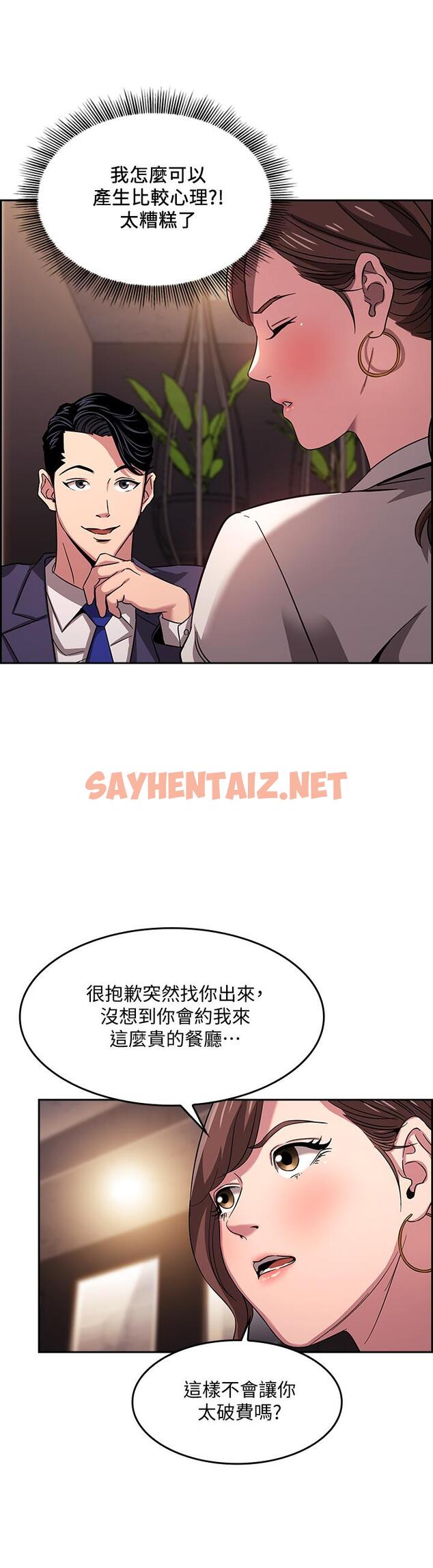 查看漫画朋友的媽媽 - 第11話-勾引朋友媽媽的文傑 - sayhentaiz.net中的503078图片