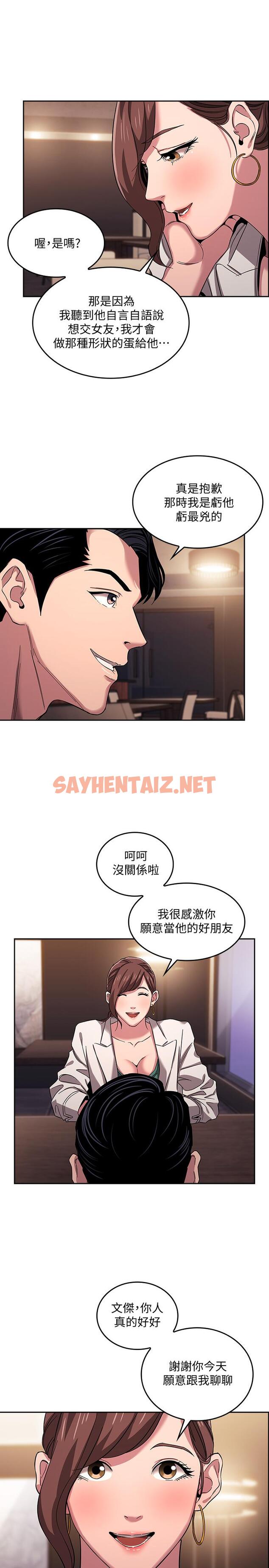 查看漫画朋友的媽媽 - 第11話-勾引朋友媽媽的文傑 - sayhentaiz.net中的503095图片