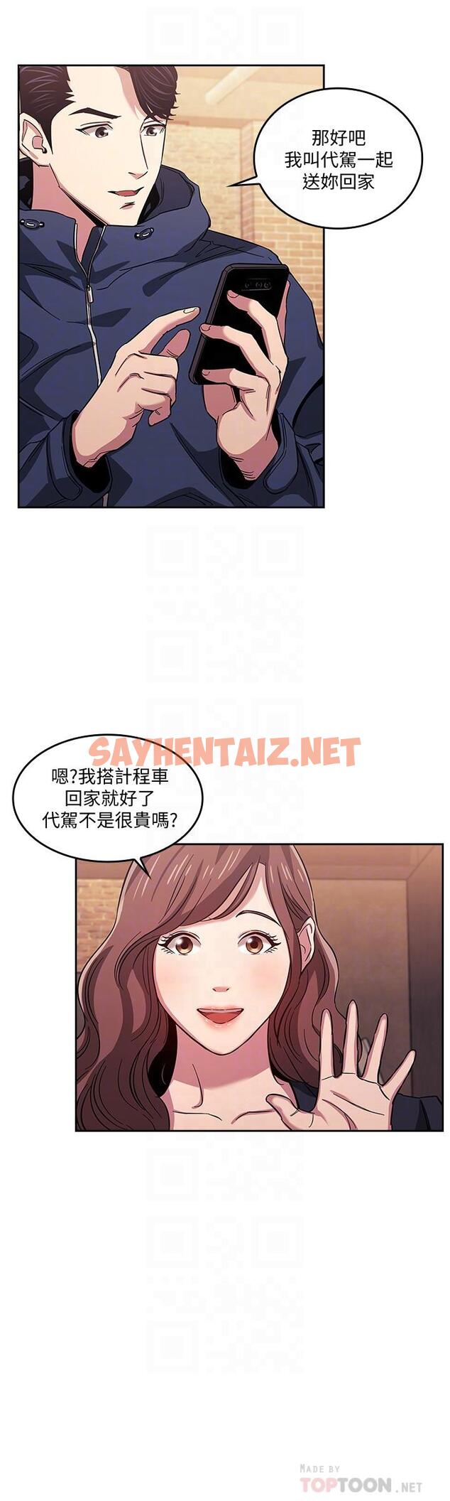 查看漫画朋友的媽媽 - 第15話-一步步掉入陷阱 - sayhentaiz.net中的510479图片