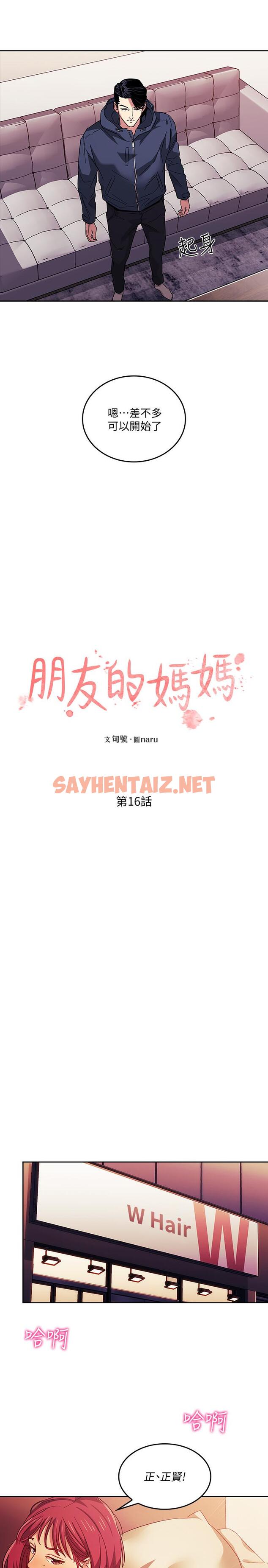 查看漫画朋友的媽媽 - 第16話-最終掉進陷阱的若佳 - sayhentaiz.net中的512018图片