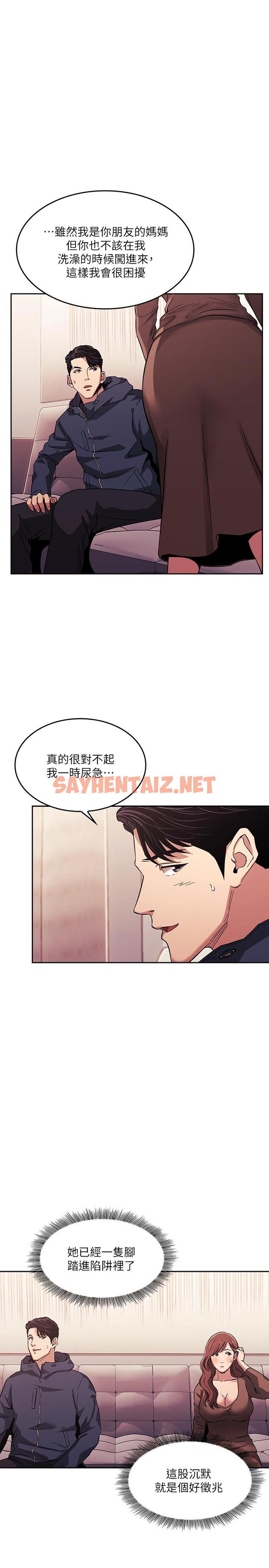 查看漫画朋友的媽媽 - 第16話-最終掉進陷阱的若佳 - sayhentaiz.net中的512033图片