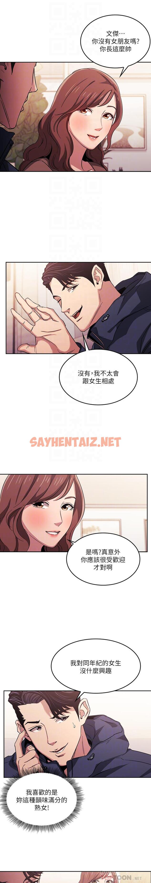 查看漫画朋友的媽媽 - 第16話-最終掉進陷阱的若佳 - sayhentaiz.net中的512034图片