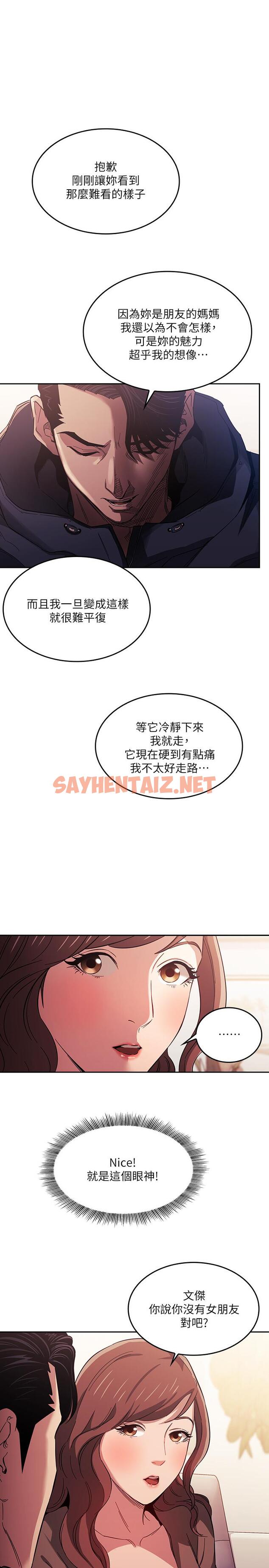 查看漫画朋友的媽媽 - 第16話-最終掉進陷阱的若佳 - sayhentaiz.net中的512037图片