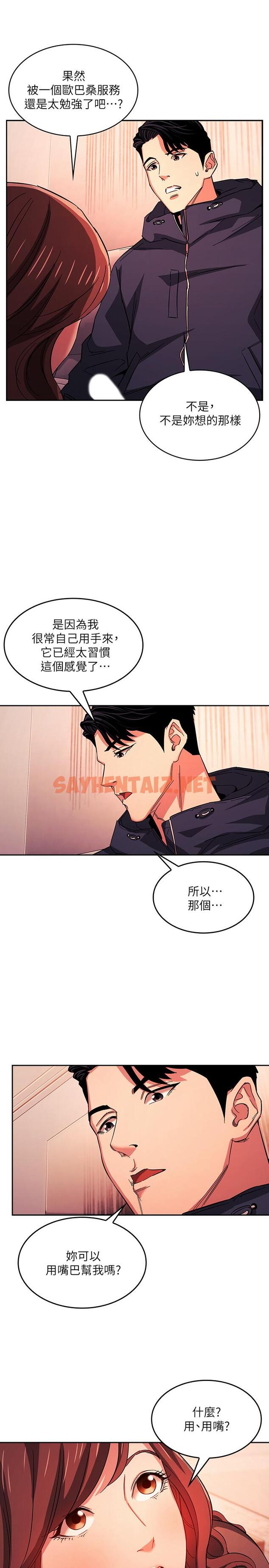 查看漫画朋友的媽媽 - 第17話-朋友媽媽的服務 - sayhentaiz.net中的514170图片