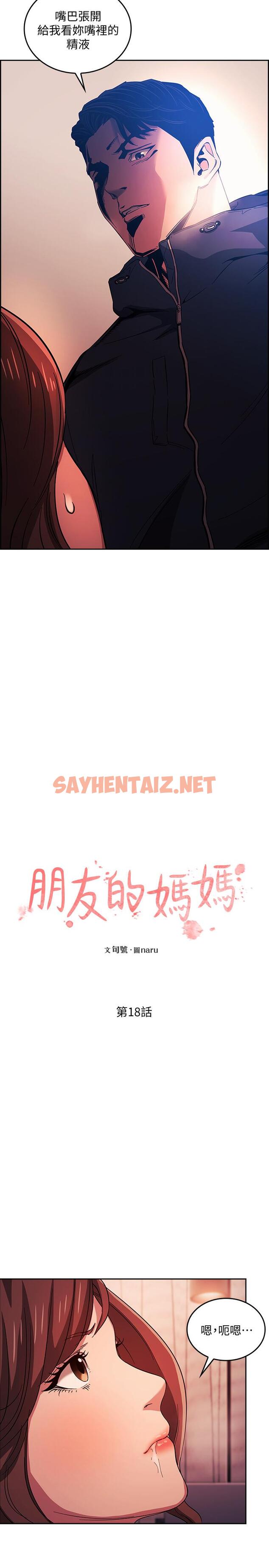 查看漫画朋友的媽媽 - 第18話-和兒子朋友兩人的小秘密 - sayhentaiz.net中的515886图片