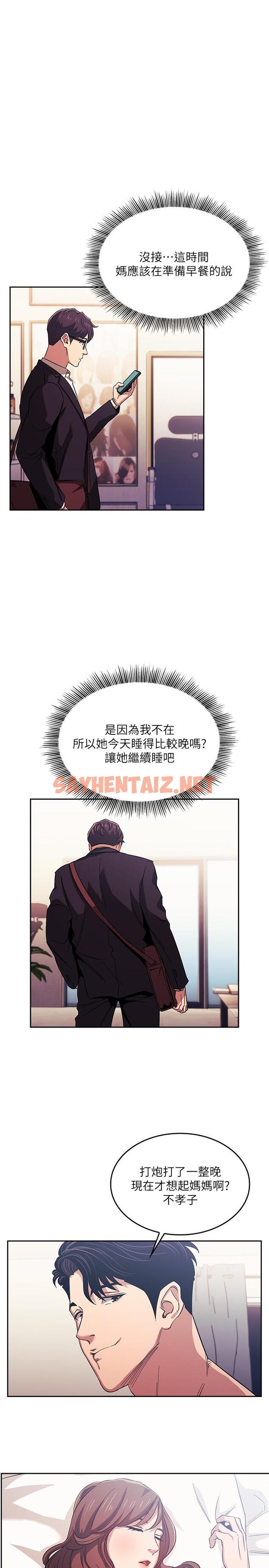 查看漫画朋友的媽媽 - 第21話-察覺到媽媽不對勁的正賢 - sayhentaiz.net中的520951图片