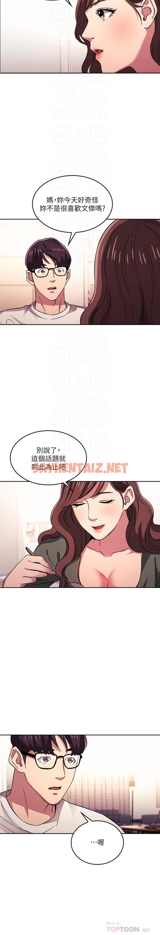 查看漫画朋友的媽媽 - 第21話-察覺到媽媽不對勁的正賢 - sayhentaiz.net中的520964图片