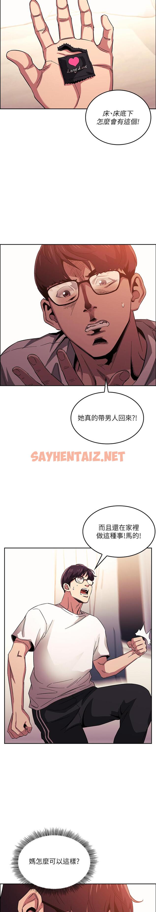 查看漫画朋友的媽媽 - 第21話-察覺到媽媽不對勁的正賢 - sayhentaiz.net中的520973图片