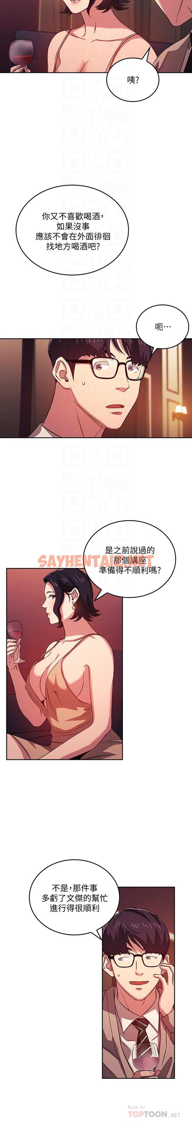 查看漫画朋友的媽媽 - 第23話-我們正賢已經是個男人了 - sayhentaiz.net中的524346图片