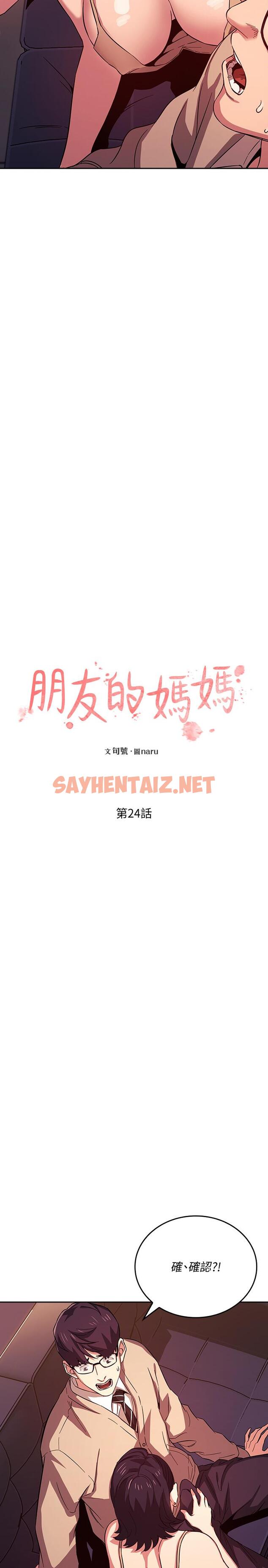 查看漫画朋友的媽媽 - 第24話-無法抵擋的誘惑 - sayhentaiz.net中的526156图片