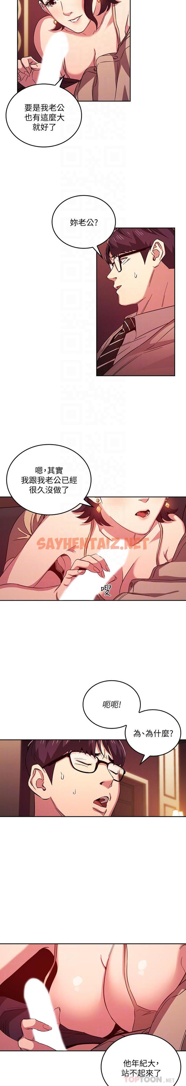 查看漫画朋友的媽媽 - 第24話-無法抵擋的誘惑 - sayhentaiz.net中的526160图片