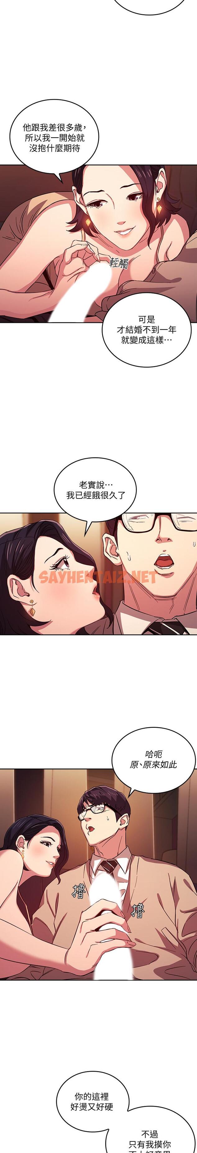 查看漫画朋友的媽媽 - 第24話-無法抵擋的誘惑 - sayhentaiz.net中的526161图片