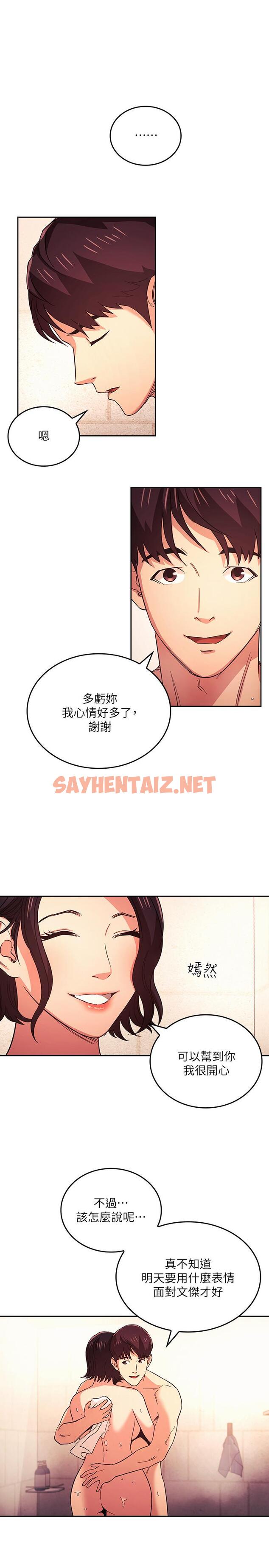 查看漫画朋友的媽媽 - 第26話-你別動，交給阿姨吧 - sayhentaiz.net中的529808图片