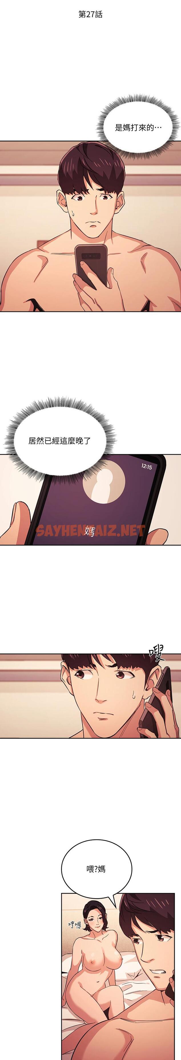 查看漫画朋友的媽媽 - 第27話-越來越大膽的秘密約會 - sayhentaiz.net中的531566图片