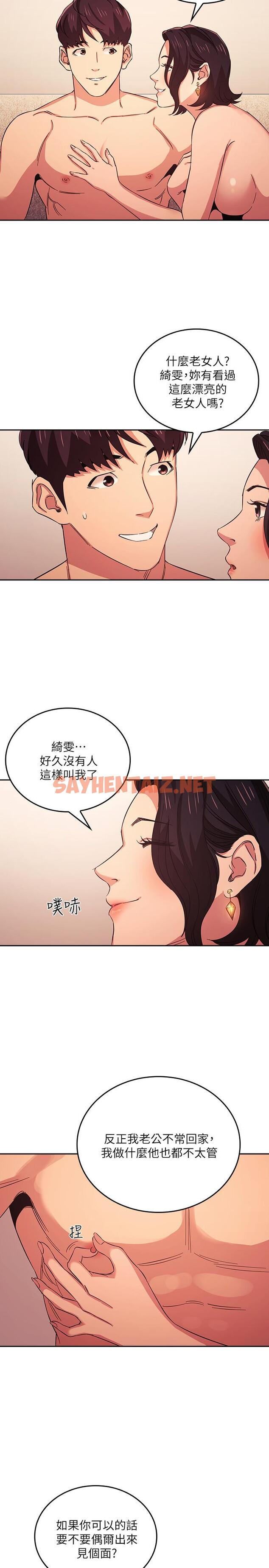 查看漫画朋友的媽媽 - 第27話-越來越大膽的秘密約會 - sayhentaiz.net中的531583图片