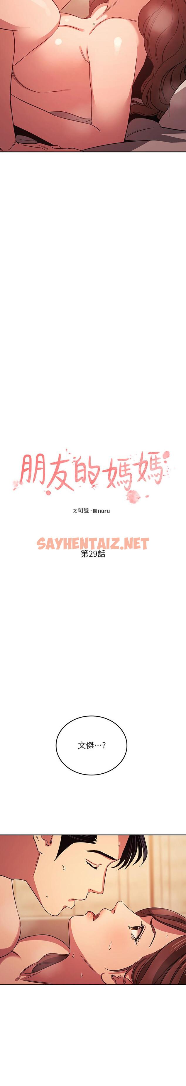 查看漫画朋友的媽媽 - 第29話-遭受打擊的正賢 - sayhentaiz.net中的535354图片