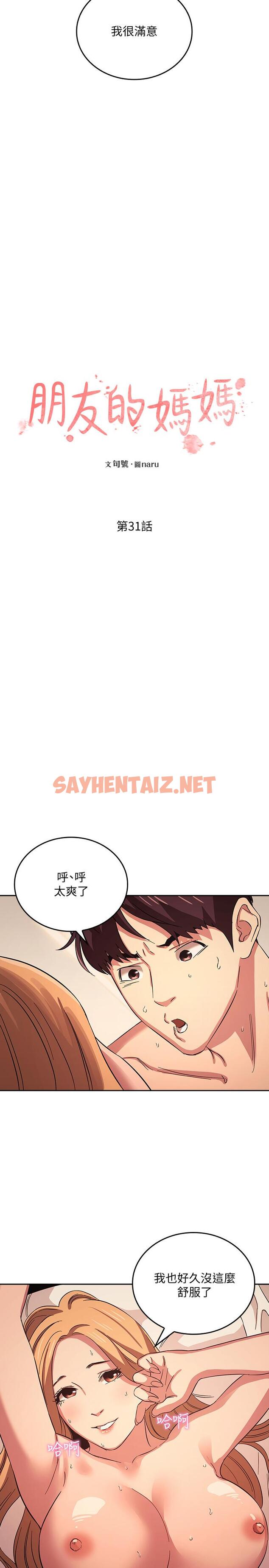 查看漫画朋友的媽媽 - 第31話-你、你說你老公是誰 - sayhentaiz.net中的539136图片