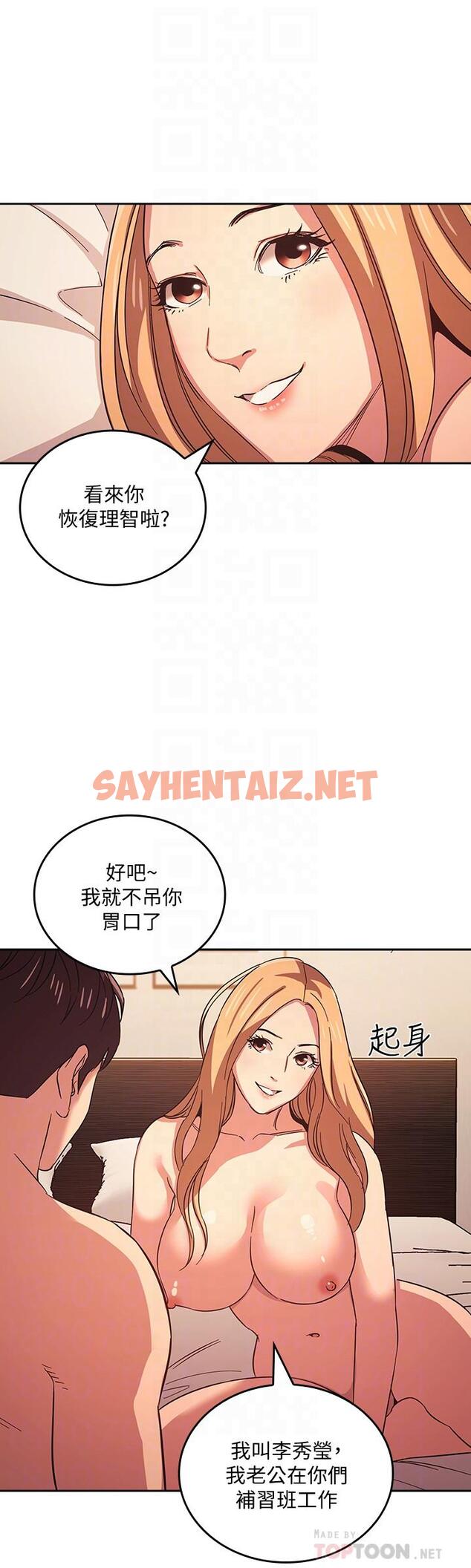 查看漫画朋友的媽媽 - 第31話-你、你說你老公是誰 - sayhentaiz.net中的539138图片