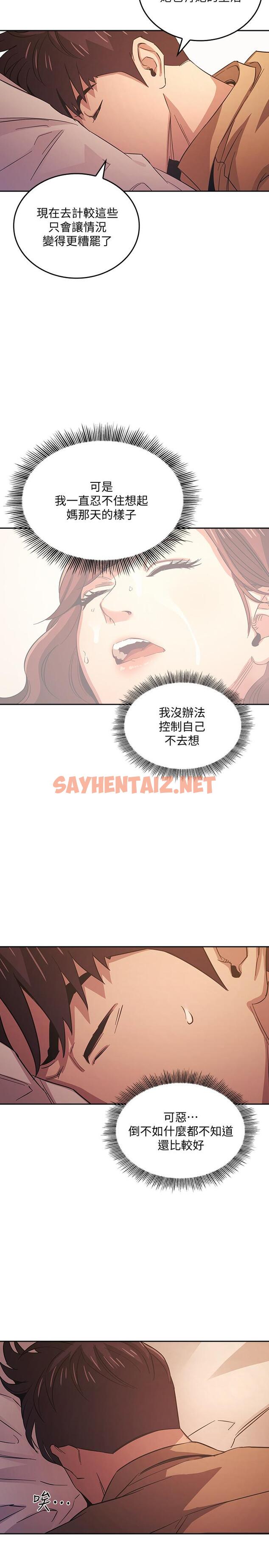 查看漫画朋友的媽媽 - 第33話-我不會再感到愧疚了 - sayhentaiz.net中的543304图片