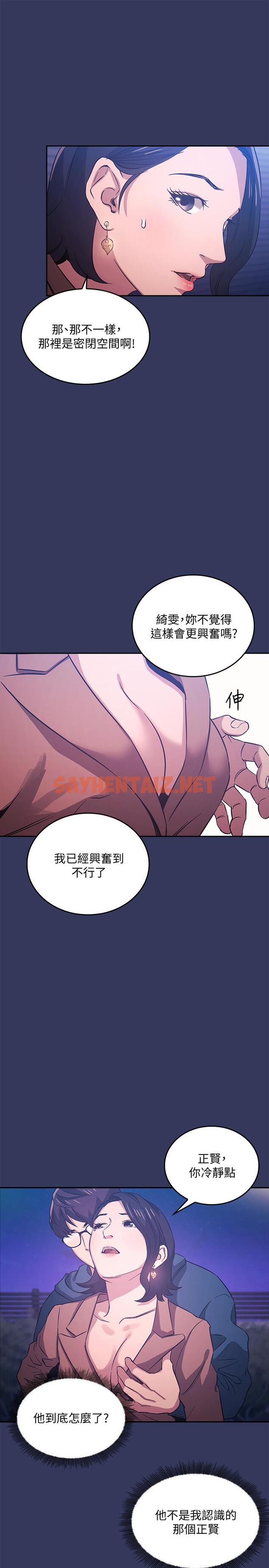 查看漫画朋友的媽媽 - 第34話-喚醒本能的野外play - sayhentaiz.net中的545315图片