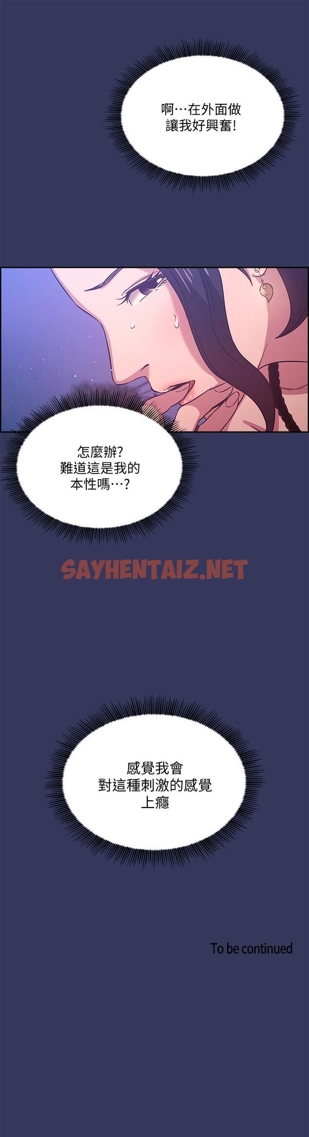 查看漫画朋友的媽媽 - 第34話-喚醒本能的野外play - sayhentaiz.net中的545335图片