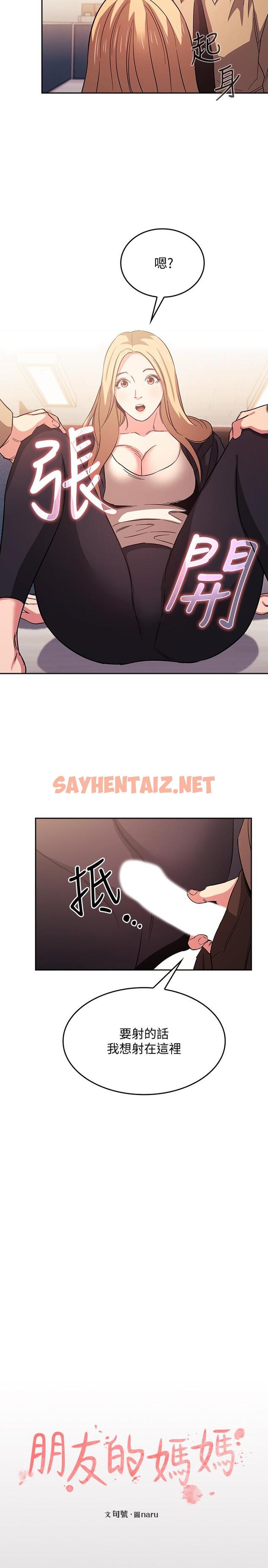 查看漫画朋友的媽媽 - 第37話-在辦公室的嶄新體驗 - sayhentaiz.net中的551119图片