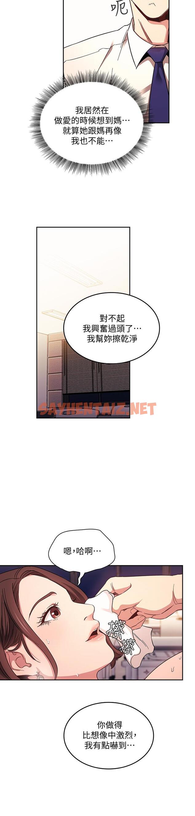 查看漫画朋友的媽媽 - 第40話-因為媽爆發的快感 - sayhentaiz.net中的601715图片