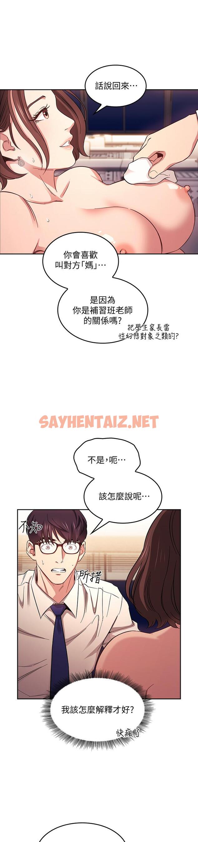 查看漫画朋友的媽媽 - 第40話-因為媽爆發的快感 - sayhentaiz.net中的601716图片