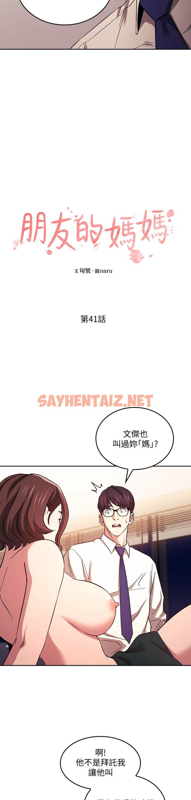 查看漫画朋友的媽媽 - 第41話-幻想和媽做愛 - sayhentaiz.net中的630810图片