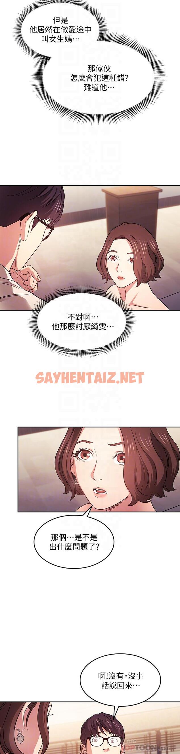 查看漫画朋友的媽媽 - 第41話-幻想和媽做愛 - sayhentaiz.net中的630812图片