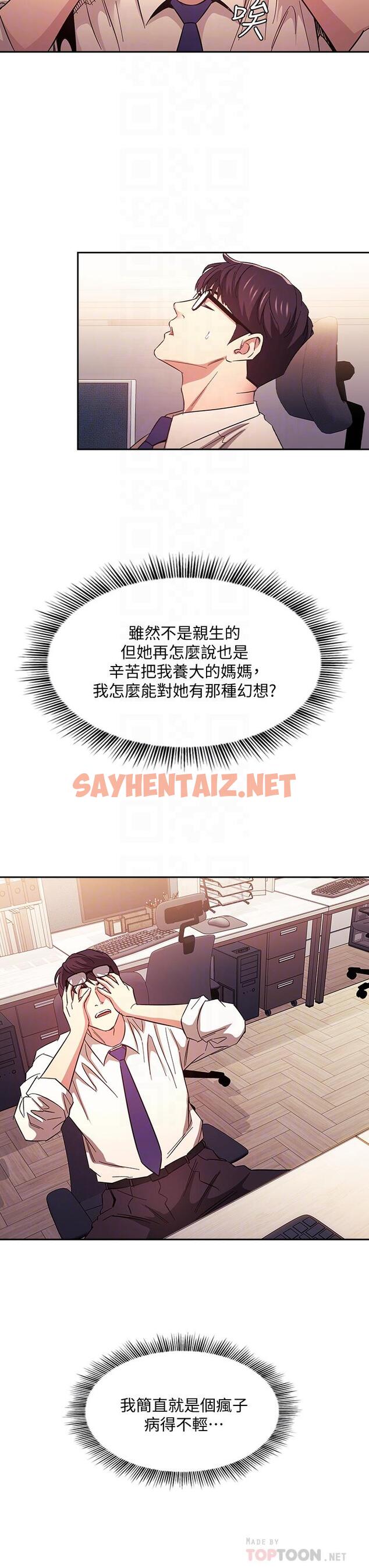 查看漫画朋友的媽媽 - 第41話-幻想和媽做愛 - sayhentaiz.net中的630824图片