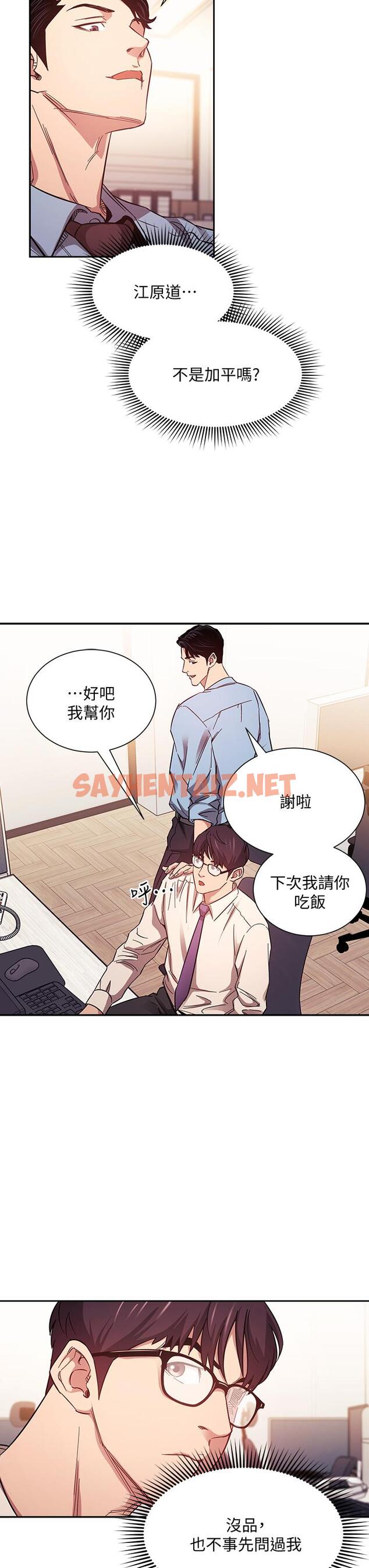 查看漫画朋友的媽媽 - 第43話-我不會讓你稱心如意 - sayhentaiz.net中的655922图片