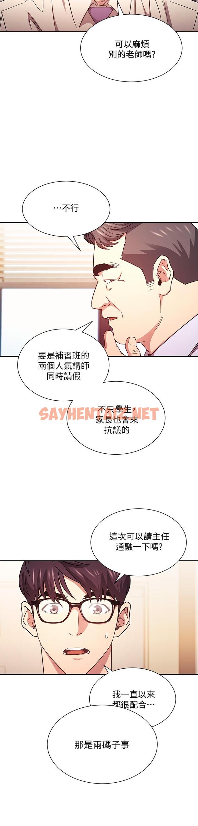 查看漫画朋友的媽媽 - 第43話-我不會讓你稱心如意 - sayhentaiz.net中的655930图片