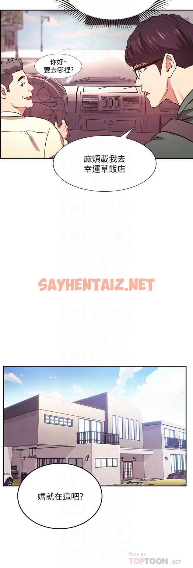 查看漫画朋友的媽媽 - 第44話-終於承認對若佳感情的正賢 - sayhentaiz.net中的657842图片