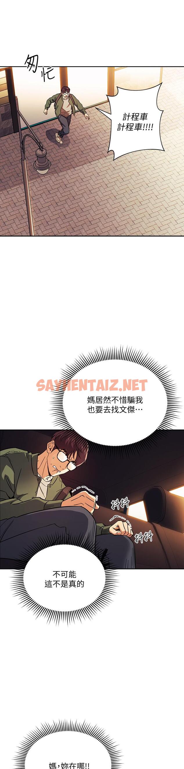 查看漫画朋友的媽媽 - 第44話-終於承認對若佳感情的正賢 - sayhentaiz.net中的657858图片