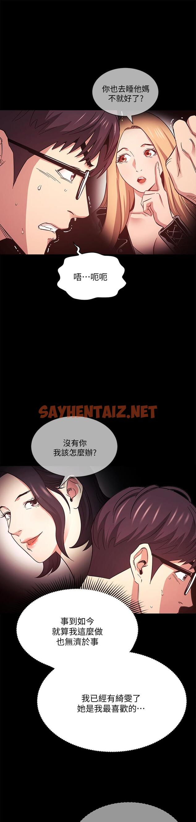 查看漫画朋友的媽媽 - 第44話-終於承認對若佳感情的正賢 - sayhentaiz.net中的657863图片