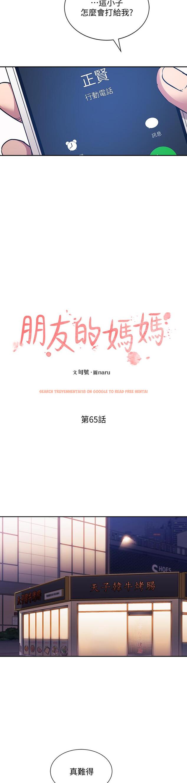 查看漫画朋友的媽媽 - 第65話-因為綺雯引發的口角 - tymanga.com中的823275图片