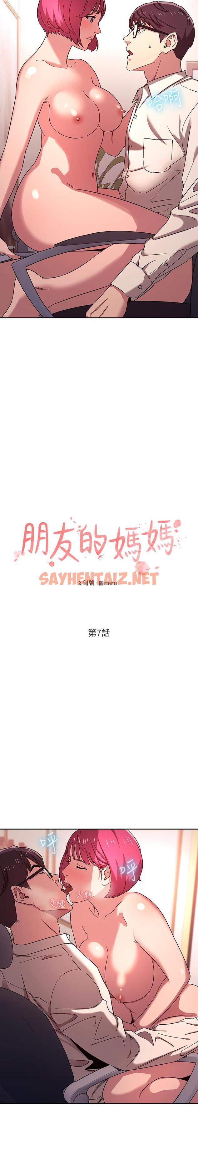 查看漫画朋友的媽媽 - 第7話-約我吃飯 - sayhentaiz.net中的495605图片