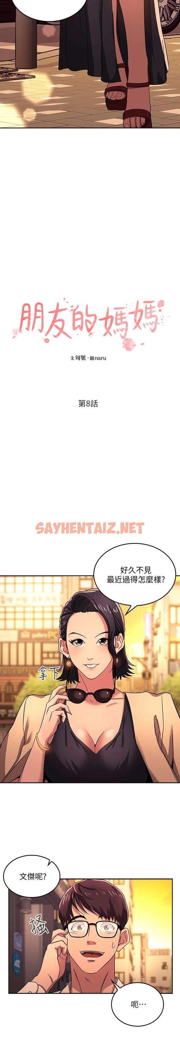 查看漫画朋友的媽媽 - 第8話-想上崎雯的正賢 - sayhentaiz.net中的497526图片