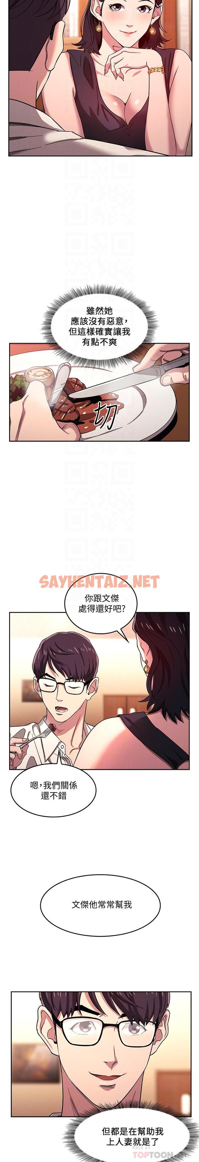 查看漫画朋友的媽媽 - 第8話-想上崎雯的正賢 - sayhentaiz.net中的497532图片