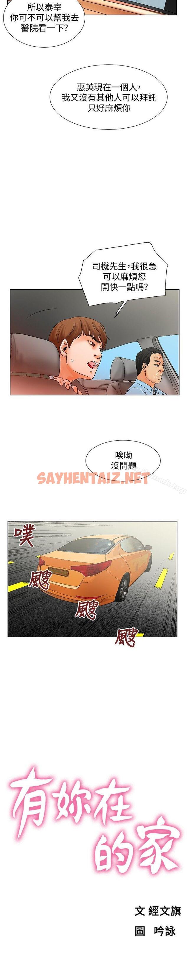 查看漫画朋友的妻子：有妳在的家 - 第11話 - sayhentaiz.net中的221805图片