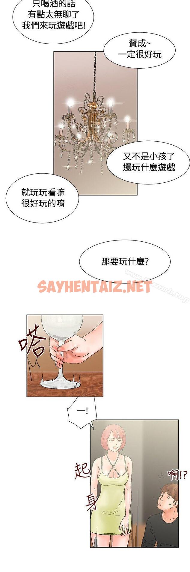 查看漫画朋友的妻子：有妳在的家 - 第14話 - sayhentaiz.net中的223021图片