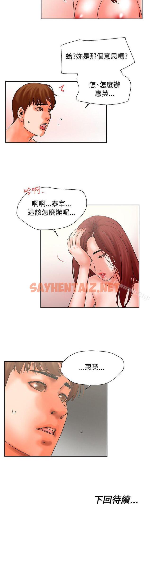 查看漫画朋友的妻子：有妳在的家 - 第20話 - sayhentaiz.net中的225050图片