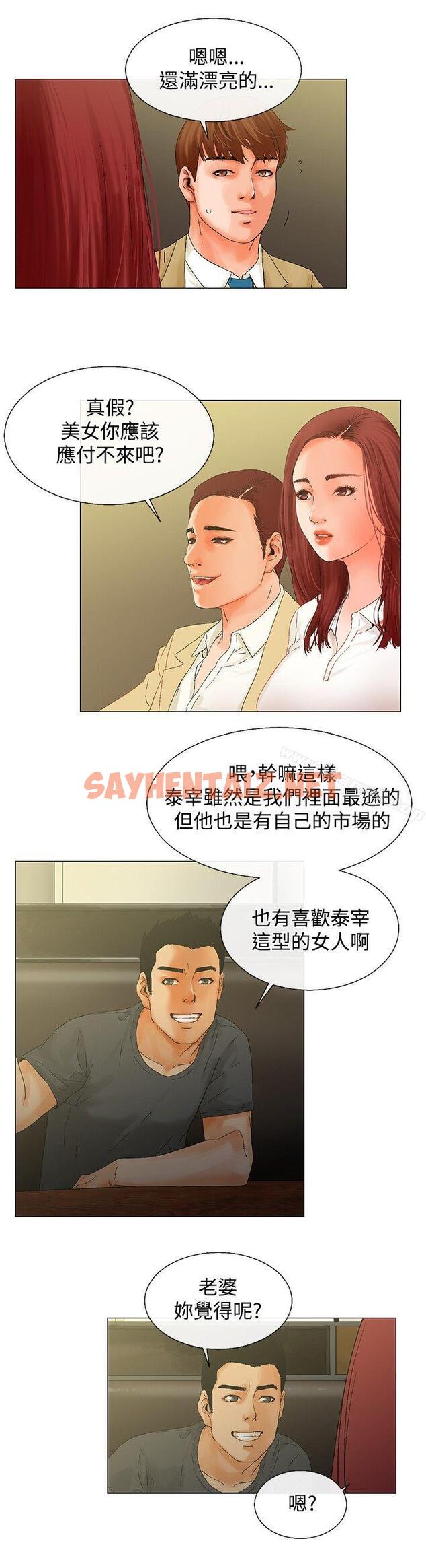 查看漫画朋友的妻子：有妳在的家 - 第6話 - sayhentaiz.net中的220082图片