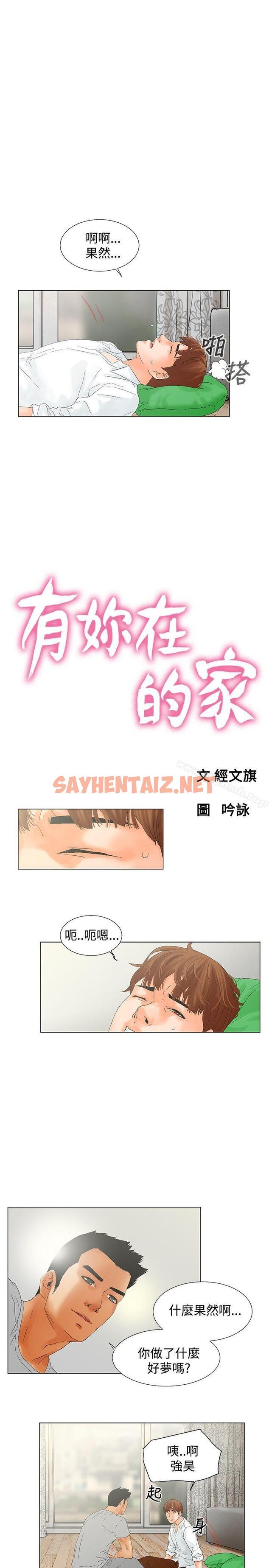 查看漫画朋友的妻子：有妳在的家 - 第8話 - sayhentaiz.net中的220801图片