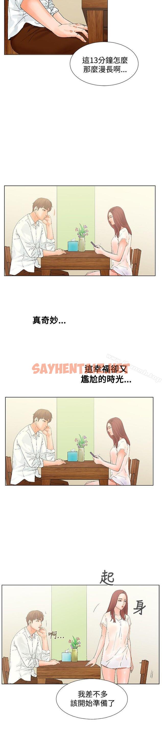 查看漫画朋友的妻子：有妳在的家 - 第8話 - sayhentaiz.net中的220856图片