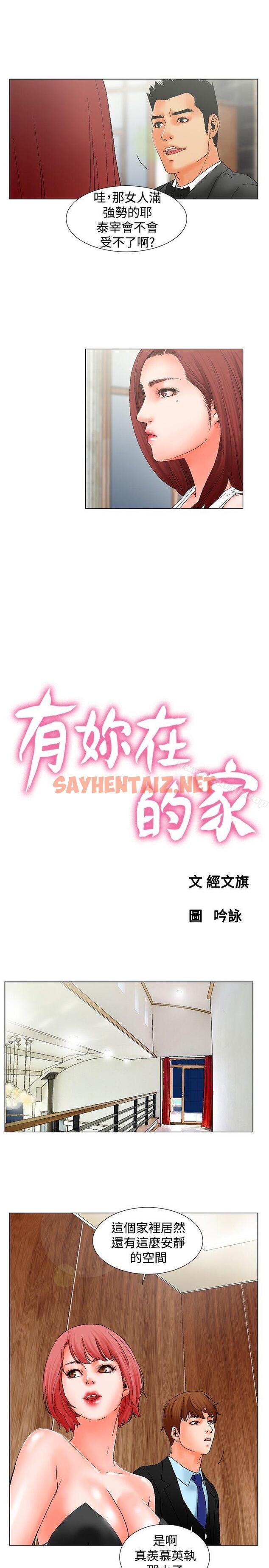 查看漫画朋友的妻子：有妳在的家 - 第9話 - sayhentaiz.net中的221126图片