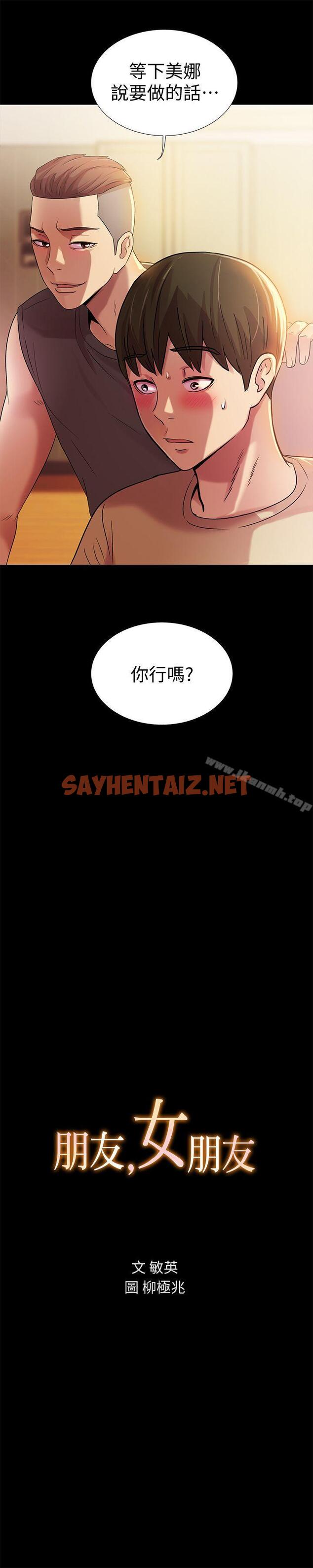 查看漫画朋友, 女朋友 - 第10話-今天來打一炮吧? - sayhentaiz.net中的7038图片