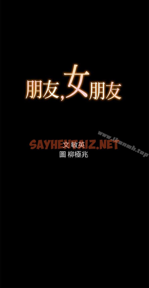 查看漫画朋友, 女朋友 - 第11話-男友不知分寸 - sayhentaiz.net中的7696图片